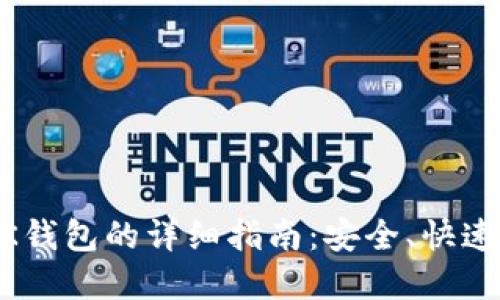 币安提币到BK钱包的详细指南：安全、快速和高效的方法