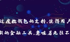 魔数钱包里的USDT：跨越传