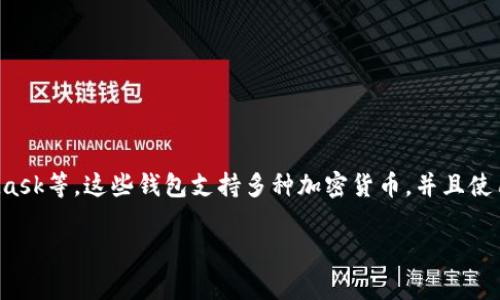 在目前的市场情况下，Doggy（可能指的是Dogecoin或其他以“dog”命名的加密货币）在各种加密钱包中的可用性是一个常见的问题。不过，特派钱包（BitPie Wallet）是否支持Doggy这类加密货币，涉及到具体的市场状况和钱包的更新。

要查询Doggy在特派钱包的可用性，你可以按照以下步骤进行：

1. **访问特派钱包的官方网站**或下载最新版本的应用，通过浏览器或手机应用进行查询。
2. **查看钱包的支持币种列表**，大多数钱包都会在其官网或应用内列出支持的币种。
3. **搜索Doggy或类似名称的加密货币**，看看是否存在该币的相关信息。
4. **更新钱包**至最新版本，如果你的特派钱包版本较旧，可能会未显示某些新支持的币种。
5. **访问相关的社区或论坛**，如Reddit或Telegram，查看其他用户的分享和经验。

### 额外建议

如果你发现特派钱包不支持Doggy，考虑寻找其他知名的加密钱包，例如Trust Wallet、MetaMask等，这些钱包支持多种加密货币，并且使用便捷。同时，确保在进行任何币种交易前，了解相关的市场风险与动态。

希望这能帮助到你！如果有进一步的问题，欢迎随时询问。