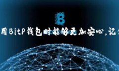   BitP钱包授权全流程解析