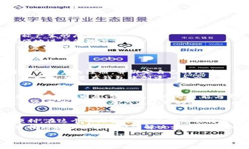   颠覆传统汽车金融：区块链开放式汽车钱包的创新与应用 / 

 guanjianci 区块链, 汽车钱包, 开放式金融, 数字资产 /guanjianci 

什么是区块链开放式汽车钱包？
在数字化时代，区块链技术逐渐渗透到各个行业，其中，汽车行业作为全球经济的重要组成部分，也在经历一场前所未有的变革。区块链开放式汽车钱包，这一崭新的概念，正是集合了区块链技术与汽车金融的创新产物。它不仅仅是一个存储车辆相关信息和数字资产的钱包，更是重新定义汽车金融管理的一种新方式。

区块链技术的魅力：去中心化与透明性
首先，理解区块链开放式汽车钱包，我们要知道区块链本身的特性。区块链是一种分布式数据库技术，去中心化、不可篡改和透明性是其核心优势。这意味着，通过区块链技术，所有的交易记录都会被公开透明地记录在链上，并且无法被任何单一一方修改。这种特性在汽车金融领域，尤其是涉及资产管理、保险、交易等环节，可以大大提升透明度，降低欺诈风险。

传统汽车金融的痛点
在探讨区块链开放式汽车钱包的优势之前，我们也需要先明白当前汽车金融所面临的各种压力和挑战。首先，传统的汽车金融往往依赖于中心化的系统，信息一旦被删除或者篡改，就会导致数据的不可信任。此外，保险理赔的复杂性和安全性也常常令消费者感到困扰。再者，汽车的交易过程繁琐，涉及多个环节，效率低，交易成本高等问题也亟需解决。

区块链开放式汽车钱包的独特卖点
那么，区块链开放式汽车钱包又是如何解决这些痛点的呢？它有几个独特的卖点：
ul
    listrong简化交易过程：/strong借助智能合约，交易双方可以在区块链上自动完成合约的执行，无需中介的参与。这不仅提升了交易效率，也大大减少了成本。/li
    listrong提升信用和透明度：/strong用户在进行交易的时候，可以通过区块链记录验证车辆的历史，包括所有权转移、事故记录等，避免了以往因信息不对称产生的麻烦。/li
    listrong安全的数字资产管理：/strong汽车钱包不仅可以存储货币资产，还可以存储与汽车相关的数字资产，例如汽车的证券、品牌积分等，用户可以更方便地进行管理与交易。/li
    listrong开创更灵活的金融产品：/strong基于区块链的汽车钱包可以衍生各种新型金融产品，比如共享汽车的分时贷、微贷模式等，满足不同用户的多样化需求。/li
/ul

如何使用区块链开放式汽车钱包？
那么，作为消费者，我们该如何使用这个新兴的区块链开放式汽车钱包呢？首先，用户需要下载安装一个支持区块链技术的钱包应用。接着，用户可以通过该应用进行账户的注册，并绑定自己的汽车信息和银行账户。
在完成注册后，用户可以在应用中查看所有与自己汽车相关的数字资产。通过制定的智能合约，用户可以选择进行车辆交易、保险办理等操作。例如，用户若要出售车辆，只需在钱包中创建一个交易合约，买卖双方可以即时确认并完成交易，省去了传统交易所需的繁琐流程。

未来展望：区块链开放式汽车钱包的潜力
区块链开放式汽车钱包的出现，标志着汽车金融的一次重大创新。从长远来看，这种机制有潜力推动整个汽车行业的数字化转型与现代化。未来，随着区块链技术的进一步发展，该钱包生态也可能与更多的金融产品、服务进行结合，实现汽车金融的全面升级。
此外，国家政策的支持、消费者对数字化金融逐渐适应，也为这一新兴产品的推广提供了良好的市场基础。我们有理由相信，在不久的将来，区块链开放式汽车钱包会成为一个更加广泛使用的工具，推动汽车行业向未来前行。

总结
总之，区块链开放式汽车钱包将传统汽车金融中的痛点，转化为创新的解决方案，通过其独特的卖点，不仅可以提升交易的效率与安全，也将为消费者提供更多便利。在这个不断智能化、数字化的时代，这一新兴的工具无疑将引领我们走向一个更为透明、高效的汽车金融未来。
在这样的背景下，用户的需求也日益多样化，区块链开放式汽车钱包不仅仅是一款数字产品，更是一种全新的生活方式。每一个拥有汽车的人，都能在这个钱包中找到属于自己的金融解决方案，真正体验到科技带来的便利与舒适。新能源、共享经济、智能出行等概念正逐步与区块链开放式汽车钱包交汇，为未来创造无限可能。

期待更完善的区块链开放式汽车钱包能在未来的汽车金融市场中崭露头角，为每一位车主和消费者提供更加便捷、安全和高效的金融服务。