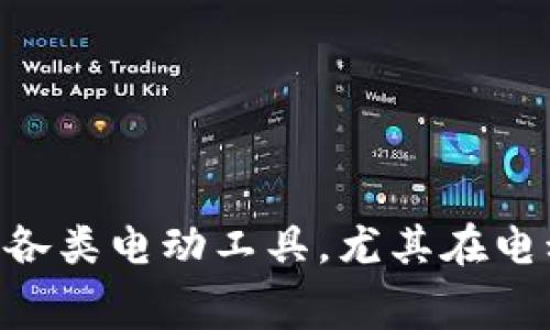 B特派（BTE）是一家中国品牌，主要专注于智能电动工具及相关设备的研发和制造。其产品线涵盖各类电动工具，尤其在电动螺丝刀和电动手工具方面具有一定的技术优势。B特派因其高性价比受到国内外消费者的欢迎。