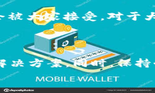 当你遇到b特派没有客服电话的困扰时，该如何解决？

b特派, 客服, 联系方式, 问题解决/guanjianci

引言
在数字化时代，我们越来越依赖在线服务和应用程序。b特派作为一款热门的应用程序，受到了很多用户的青睐。然而，一旦遇到问题，找到客服的途径成为了许多用户面临的困境。有些用户发现，b特派并没有明显的客服电话可供拨打。这让他们在遇到问题时感到无所适从。那么，b特派没有客服电话怎么办呢？本文将为你提供一些解决方案。

了解b特派的服务方式
首先，了解b特派的服务方式是解决问题的第一步。许多现代应用程序都在转向更加数字化和高效的客户服务方式，如在线聊天、电子邮件咨询及社交媒体支持等。b特派可能也是基于这样一种趋势，选择了不设立传统客服热线，而是通过其他方式来与用户进行沟通。
确认你是否在使用最新版本的b特派应用。通常情况下，更新应有助于获得更好的用户体验和支持。如果你对应用的功能或者服务有疑问，建议首先查阅官方网站或帮助中心，并查看是否有FAQ（常见问题解答）部分，这能够为你快速解答一些简单的问题。

通过邮件联系b特派
如果你在使用b特派时遇到问题，需要帮助时，可以尝试通过电子邮件来联系他们。尽管没有客服电话，但大多数公司会提供一个客户服务邮箱，供用户进行咨询和反馈。你可以在b特派的官方网站上找到相应的电子邮件地址。发送邮件时，请确保清晰简练地描述你的问题，并附上相关的信息，例如你的用户名、设备类型以及你遇到的问题的具体情况。
在邮件中保持礼貌和耐心是非常重要的。工作人员会在一定时间内处理你的请求，因此务必要给他们一些时间来回复。通常，合理的期望时间是在1-3个工作日。如果你在此期间没有得到回应，可以再发送一次邮件，回顾一下之前的提问。

利用社交媒体的优势
现代用户越来越习惯于通过社交媒体与品牌互动。b特派在社交媒体上建立了自己的官方账户，通过这些平台也能得到帮助。你可以在Twitter、Facebook或Instagram等平台上查找b特派的官方主页，并向他们发送私信，或者在评论中提及你的问题。
社交媒体的即时性让你的问题可能很快被回复。同时，有时品牌会进行公开回应，这在一定程度上可以帮助其他用户。通过社交媒体，你不仅能得到项目支持，还有机会与其他用户交流经验，共同寻找解决方案。

加入用户社群寻求帮助
许多应用都有用户社区或论坛，这是一个分享经验、交流问题的好地方。在b特派的官方网站，或者相关的社交媒体平台上，可能存在用户社区或者讨论区。你可以通过这些平台提出你的问题，看看其他用户是否经历过类似的情况。
这样不仅能得到解决问题的建议，还能从其他用户那里获取有用的窍门和技巧。社区的力量是强大的，集思广益总能找到可行的解决方案。会员之间的互动常常能为每个人带来启发，帮助找到合适的答案。

寻找第三方客服平台
在一些情况下，用户也可以寻找第三方客服平台，这些平台可能与b特派无关，但能够提供一些用户的使用反馈和帮助。你可以通过访问一些评测网站或论坛，查看是如何分析b特派服务的。这些资源通常包含真实用户的经验和建议，能够为你提供有效的帮助。
此外，一些专业技术支持平台可能也会涉及到b特派的问题讨论。借助这些平台，你可以获得更贴近用户需求的技术支持，也许能够找到你急需的解决方案。

保持耐心与积极心态
在面对没有客服电话的情况下，保持耐心和积极的心态是非常重要的。现代服务模式变化快速，虽然可能一开始会有不适，但是随着时间的推移，新的沟通方式逐渐会被大家接受。对于大多数用户来说，许多在线客服方式同样便捷，甚至比传统的电话客服更高效。
如果在处理问题的过程中感到焦虑，不妨适当放松自己，尝试做一些其他事情。相信问题总会得到解决，保持积极态度，有助于你找到更好的解决方法。

总结
虽然b特派没有客服电话看似让人困惑，实际上我们仍然有多种方式可以获得帮助。从电子邮件沟通、社交媒体互动到用户社群参与，我们可以通过多种渠道寻找到解决方案。同时，保持耐心和积极的心态，活用现代科技带来的便利，能够让我们的生活变得更加顺畅。
在未来的日子里，希望大家能够继续支持b特派，享受它带来的服务和便利。无论遇到什么问题，记得始终寻求帮助，积极的沟通将使所有问题迎刃而解。