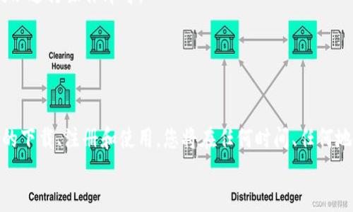   获取B特派客服中心的官方客户端下载：您的优质服务之旅开始了 / 

 guanjianci B特派, 客服中心, 下载, 官方 /guanjianci 

B特派的独特之处
在当今数码科技飞速发展的时代，客服服务不再仅仅是一个简单的电话或者是邮件沟通工具。B特派客服中心的出现，为广大用户提供了更加便捷、高效的服务体验。无论您身处何地，只需轻触一下，就能连接到专业的客服人员，立即获取帮助。但是，想要享受到这种服务，首先你需要下载官方客户端。

为什么选择B特派客服中心？
与其他客服平台相比，B特派客服中心诞生之初就注重用户体验。我们重新审视了传统客服的工作模式，结合了先进的人工智能技术和现代化的用户界面设计。用户在使用过程中，不仅能够获得快速响应，而且可以享受到更加人性化的服务。
在这个平台上，用户与客服之间的沟通能够快速展开。平台支持多种沟通方式，包括文字、语音，甚至是视频通话，数据显示，用户满意度高达95%。另外，B特派还提供了智能自助服务，解决了用户在较为简单问题上的等待时间，有效提升了服务的整体效率。

如何下载B特派客服中心客户端
对于新用户而言，下载B特派客服中心的官方客户端并使用是开启美好服务体验的第一步。您可以访问B特派的官方网站。在首页，您会看到明显的下载链接，点击后，根据提示完成下载。
如果您是手机用户，B特派客服中心也提供了安卓和iOS版本的下载。无论是在Google Play还是Apple App Store，您均可快速搜索到B特派的应用程序，下载安装后，您便能够随时随地获得帮助。

注册与登录流程
完成下载后，打开客户端，您会看到简单易用的界面。首先，您需要注册一个账户。只需提供基本的信息，如手机号和邮箱，设置一个密码即可。注册完成后，通过邮箱或短信获得的验证码进行验证，随后便能够顺利登录。
在登录界面，您还可以选择记住密码，方便下次快捷登录。在这一过程中，B特派客服中心对于用户的个人信息高度保密，确保大家的隐私安全。

使用B特派客服中心的技巧
一旦成功登录客户端，您将发现多种强大的功能。为了提升您的使用体验，以下是一些小技巧：
ul
listrong使用关键词搜索：/strong当您在描述问题时，尽量使用具体的关键词。这将有助于客服更快地理解您的困扰。/li
listrong带上截图：/strong如果问题涉及具体的操作步骤或页面，建议您附上截图，这能更直观地传达您的需求。/li
listrong合理选择服务时间：/strong根据客服高峰期的数据，建议您在工作日的早上或下午进行咨询，避免高峰时间的等待。/li
/ul

常见问题解答
在使用过程中，您可能会遇到一些常见问题。以下是一些用户最常询问的问题及解答：
strongQ: 如果我忘记密码应该怎么办？/strongbr
A: 在登录界面，您可以点击“忘记密码”选项，系统将要求您输入注册时的邮箱，随后将发送重置密码的链接至您的邮箱，按照提示进行操作即可。
strongQ: B特派客服中心的服务时间是什么时候？/strongbr
A: B特派客服中心的在线服务时间为周一至周日，早上8点至晚上10点。您也可以随时访问线上自助服务中心。

总结
总而言之，B特派客服中心的官方客户端下载，为每位用户带来高效、便捷的服务体验，是提升用户满意度的重要一步。通过简单的下载、注册和使用，您将在任何时间、任何地点享受到及时、专业的支持与帮助。如果您尚未体验，赶快行动吧！
加入B特派的大家庭，体验科技带来的服务创新。下载客户端，开启您的优质服务之旅。