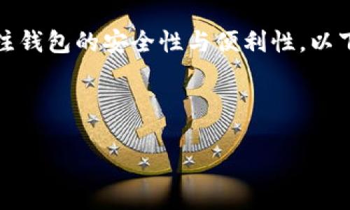 在区块链和加密货币迅猛发展的今天，韩裔企业家越发关注钱包的安全性与便利性。以下将为您介绍全球最大的区块链钱包公司及其独特的卖点。

---

全球最大的区块链钱包公司：助你安全便捷管理加密资产