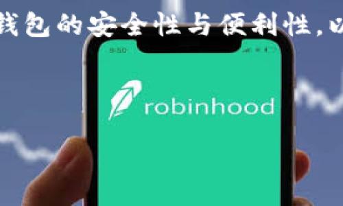 在区块链和加密货币迅猛发展的今天，韩裔企业家越发关注钱包的安全性与便利性。以下将为您介绍全球最大的区块链钱包公司及其独特的卖点。

---

全球最大的区块链钱包公司：助你安全便捷管理加密资产