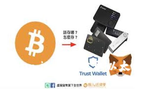 如何使用Token.im钱包收取以太坊：全面指南