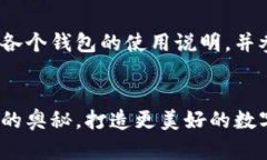    比特币钱包与USDT钱包：