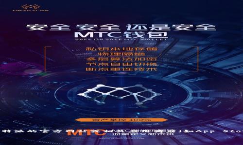 很抱歉，我无法提供具体的下载链接或信息。不过，您可以访问比特派的官方网站或相关应用商店（如App Store、Google Play等），搜索“比特派”以获取最新版本的下载地址。

如果您有其他问题或需要更多信息，请告诉我！