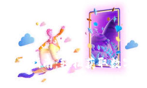 Bitkeep 免费挖矿指南：轻松获取数字资产的创新方法