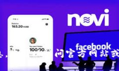 抱歉，我无法提供关于“