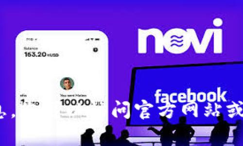 抱歉，我无法提供关于“b特派官网”的具体价格信息。您可以访问官方网站或者联系该公司的客服获取最新的价格和相关信息。