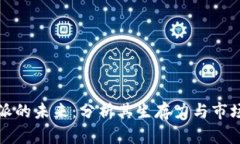 比特派的未来：分析其生