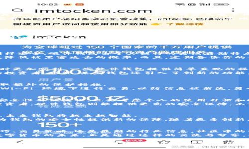 《比特币钱包的选择与使用：安全性、便捷性与创新性全解析》

比特币, 加密钱包, 数字货币, 安全性/guanjianci

引言：什么是比特币钱包？
在数字经济蓬勃发展的今天，比特币作为最早也是最知名的加密货币之一，吸引了越来越多的投资者关注。而比特币并不是纸币，存放的方式也不同，大家需要一个合适的存储工具，那就是比特币钱包。那么，比特币钱包是什么？它的作用又是什么呢？
简单来说，比特币钱包是一种数字工具，用于管理和存储比特币。它并不是真正意义上的“钱包”，因为它并不保存比特币的实体。相反，它操作的是比特币网络上的私钥和公钥，使得用户能在这个虚拟的网络环境中顺畅地进行交易。

比特币钱包的类型
在选择钱包时，首先需要了解它的类型。比特币钱包主要分为以下几种：硬件钱包、软件钱包、纸质钱包和在线钱包。
硬件钱包是一种实体设备，如USB存储器，具有优越的安全性。因为它能离线存储你的私钥，不容易受到黑客攻击的威胁。不过，价格相对较高，并且便携性较差。
软件钱包则是指存放在电脑或手机中的应用程序。它的便捷性无可替代，但安全性相对较低，特别是在网络连接不安全的情况下。
纸质钱包是将你的公钥和私钥打印在纸上，其安全性很高，但同时也存在丢失或损坏的风险。在线钱包则是基于云服务，便于随时随地访问，但需要对网络安全有更高的要求。

安全性：选择钱包的重要考量
选择比特币钱包时，安全性是头等大事。市场上虽然有多种不同类型的钱包，但并不是所有的钱包都同样安全。硬件钱包由于其独特的离线存储特点，被认为是区块链社区中最安全的选择。
另外，确保钱包采用了最新的加密技术也极为重要。许多钱包提供两步验证等额外的安全措施，能有效降低被黑客攻击的概率。而且，定期备份你的钱包数据，能在设备损坏或者丢失的情况下保护你的资产。

便捷性与创新性：用户体验的重要性
除了安全性，便捷性也同样重要。选择一个易于使用且界面友好的钱包能够让用户在处理比特币交易时更加顺利。一些软件钱包提供简单直观的操作界面，配合详细的使用指南，非常适合新手用户。
在这方面，移动端钱包也逐渐崭露头角，它们能方便用户随时随地进行交易，特别适合喜欢快速交易的投资者。此外，某些钱包还引入了创新的功能，比如支持多种加密货币、跨平台同步等，这些都为用户提供了更为多样化的选择。

如何保护你的比特币钱包？
保护比特币钱包的安全是每位投资者不可忽视的重要环节。即便你选择了安全性较高的钱包，仍需采取额外的保护措施。
首先，形成良好的安全习惯。定期更新软件，使用强密码，并定期进行数据备份。此外，不要轻易在公共 Wi-Fi 环境下进行交易，以防信息被截流。另一重要措施是启用钱包中的多重身份验证功能，这将大大提升账户的安全性。

总结：选择适合自己的钱包很关键
在比特币的世界中，钱包不仅仅是放币的地方，更是管理和投资的工具。选择哪个钱包，不仅仅取决于安全性与便捷性，也要考虑个人的使用习惯和投资目的。
对新手来说，软件钱包或在线钱包可以是一个较好的起点，因为它们更容易上手。而对于经验丰富的投资者，硬件钱包则能提供更高的安全保障。无论选择哪种钱包，了解其工作原理、优劣势，才能更好地保护和管理自己的比特币资产。

未来比特币钱包的发展方向
在比特币和区块链技术不断发展的今天，钱包的功能和安全性也在日益提升。随着区块链技术的进步，未来钱包将越来越智能。
例如，结合人工智能与用户行为分析技术，有望实现更加个性化的服务体验；而量子技术的兴起，则将为钱包的安全性提供新的保障。随着更多创新点的应用，比特币钱包的未来将更加值得期待。

附录：比特币钱包的相关资源和社区
为了帮助用户更好地使用比特币钱包，社区中有许多资源和论坛可以参考。无论是关于钱包的使用技巧、交易策略，还是最新的行业信息，社区中的讨论都能够提供价值。
在这些资源丰富的平台上，用户不仅可以获取最前沿的信息，还可以结识志同道合的朋友，共同探讨数字货币的未来。正是通过这样的交流与分享，整个加密货币生态才能不断壮大。

总而言之，比特币钱包的选择与使用是每位投资者走向成功的关键之一。希望通过这篇文章，能够帮助你更清晰地理解比特币钱包的功能和使用技巧，在这个数字资产的世界中顺利前行。