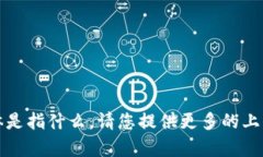 抱歉，我不太明白“b特派