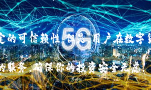 jiaoti比特币放在bitp里安全吗？全面解析与保障措施/jiaoti
比特币,bitp,数字货币,安全性/guanjianci

引言
比特币，作为一种引发全球热议的数字货币，自2009年问世以来，凭借其去中心化和匿名特性取得了惊人的发展。比特币的存储方式多种多样，从传统的钱包到专业的交易所，各具特色。针对大众用户关心的比特币存储安全问题，本文将对bitp这一平台进行深入分析，探讨其安全性与用户在使用过程中的保护措施。

什么是bitp？
bitp是一个新兴的数字货币交易平台，提供比特币及其他数字资产的交易、存储和管理服务。用户通过bitp不仅可以进行实时交易，还可以利用其先进的安全防护措施实现资金的安全存储。与传统的交易所相比，bitp在安全性上进行了针对性的。

bitp的安全性分析
在使用任何数字货币平台时，安全性都是用户最为关心的话题之一。bitp采取了多重安全措施，旨在为用户提供安全、可靠的交易环境。

h4加密技术的应用/h4
bitp采用了先进的加密技术，对用户的数据及交易进行全面保护。在数据传输过程中，采用SSL加密协议，确保用户信息不被黑客截取。而在钱包存储方面，bitp使用了冷存储技术，将大部分资产存放在离线钱包中，降低受到网络攻击的风险。

h4双重身份验证/h4
用户在进行重要操作时，bitp会要求进行双重身份验证，增加了盗取账户的难度。用户需要在手机上确认或输入验证码，这样即使黑客获取了用户的密码，也难以成功登录。

h4定期安全审计/h4
bitp定期进行系统的安全审计，确保平台的漏洞被及时发现与修复。通过这样的方式，bitp能够不断提高其安全性，以应对新增的网络威胁。

用户资金的保障措施
除了平台本身的安全措施，用户在使用bitp时也应理解如何保护自己的资金。以下是一些有效的方法。

h4使用强密码/h4
设置强密码是保护账户安全的第一步。密码应包含字母、数字及特殊字符，并且长度至少应在8位以上。建议定期更换密码，避免使用容易被猜测的个人信息。

h4启用账户保护功能/h4
bitp提供了一些账户保护功能，例如在账户清理、登录时的邮箱提醒及异常登录警报等。用户应主动开启这些功能，以便及时发现并防范可能的安全风险。

h4保持软件更新/h4
时刻保持客户端及任何第三方钱包软件的更新是确保资产安全的重要环节。软件更新通常会修复已知的漏洞，增强系统的安全防护。

是否可以信赖bitp？
比起某些不透明的数字货币交易平台，bitp以其严格的合规性和透明度赢得了用户的认可。其团队由经验丰富的专业人士组成，始终致力于提升用户体验与交易安全。

h4用户反馈与评价/h4
用户的反馈是评估bitp能否信赖的重要依据。通过对平台评价的不断关注，用户能够更好地了解其他用户的真实体验和问题。例如，bitp在用户支持方面的及时性和专业性获得了较高的评价，大多数用户对其响应速度和问题解决能力表示满意。

h4市场反应与行业声誉/h4
bitp在数字货币交易市场上已经建立了一定的声誉。虽然其成立时间较短，但凭借友好的用户界面和严格的安全标准，bitp迅速成为了众多交易者的选择。

结论：在bitp中存放比特币的风险与收益
综上所述，bitp在很大程度上为用户提供了安全可靠的存储环境。通过其多重防护措施、强大的加密技术和良好的用户反馈，bitp展现出了一定的可信赖性。但是，用户在数字货币交易中仍应时刻保持警惕，掌握一定的安全知识，采取必要的防护措施。

所以，是否将比特币存放在bitp中，取决于用户自身的需求和风险承受能力。在做出决策之前，请务必仔细评估个人的安全需求和bitp所提供的服务，确保你的投资安全无虑。