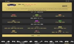 全面解析比特币钱包：安