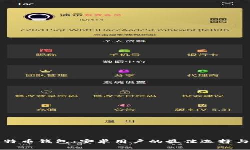 全面解析比特币钱包：安卓用户的最佳选择与安全性分析