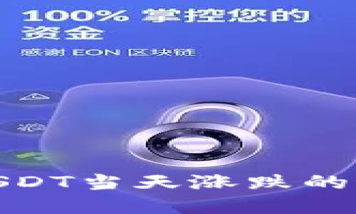 Bitpie查找USDT当天涨跌的最佳平台方法