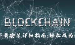 比特币数字钱包下载安装