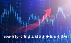 BitP钱包：了解实名制与安