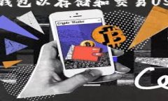 为了确认HT钱包是否支持