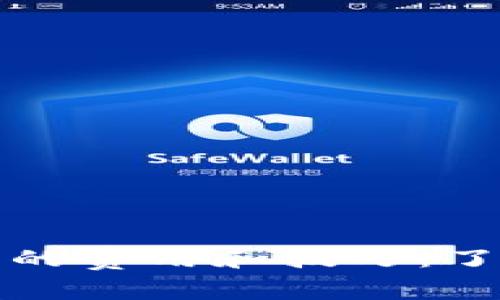 注册以太坊钱包的费用和技巧：了解你的投资之路