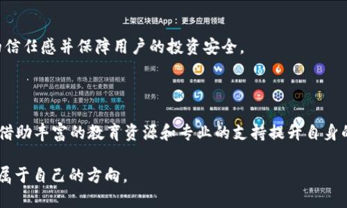 关于“b特派能交易吗”的问题，以下是详细的分析和探讨。

### b特派的概念与背景

特派，全称为特派交易，是一种新兴的金融交易服务，借助于大数据分析和人工智能技术，为用户提供更加灵活、高效的交易方式。首先，要理解特派交易的本质，我们需要对其功能和服务有一个清晰的认识。

#### 特派交易的基本功能

b特派主要提供以下几项核心功能：实时市场分析、风险评估、个性化投资组合推荐等。用户可以根据自己的需求，自由选择交易策略，包括短线交易、长线投资和中期保值等不同方式。

#### b特派能否进行交易

答案是：可以。b特派作为一个创新的金融平台，旨在为用户提供便捷的交易渠道与服务。用户只需完成注册，并根据平台的规则进行实名认证，即可开启交易之旅。通过这个平台，用户能够获得实时的市场动态和专业的投资建议，大大提高了交易的灵活性和策略的选择性。

#### 交易的机制

b特派的交易机制是通过先进的算法与系统相结合实现的。在这个平台上，用户可以自定义交易参数，例如设定止损、止盈点位。平台的智能系统会根据市场变化，自动调整交易策略，确保用户在风险控制下实现最佳收益。与此同时，b特派还会提供市场的最新资讯和分析，让用户随时了解市场动向，帮助他们做出明智的决策。

### b特派与传统交易的比较

#### 灵活性与便捷性

与传统的金融交易方式相比，b特派的交易模式更加灵活和便捷。传统交易往往需要通过经纪人参与，而b特派则实现了线上操作，用户在家中随时可以完成交易。尤其是在信息时代，速度是成功的关键，b特派正是抓住了这一点，为用户提供了一种高效的交易方式。

#### 费用与透明度

在费用方面，b特派通常会比传统的交易平台更具优势。用户只需支付低廉的手续费，无需支付高额的佣金。这种透明的费用结构，让用户能够清晰地了解自己每一笔交易的成本，做到心中有数。

#### 投资教育与支持

b特派还提供丰富的投资教育资源，让新手用户能够快速上手。在这个平台上，用户不仅是交易者，更是学习者。通过丰富的课程与实战演练，用户可以不断提升自己的交易技能与市场判断能力。这个特点在传统金融交易中较为少见，进一步增强了b特派的吸引力。

### 用户体验与反馈

#### 用户的交易体验

用户在使用b特派进行交易时，普遍反映出良好的体验。首先，用户界面设计，各项功能一目了然。无论是新手还是老手，都能够轻松找到所需功能。此外，平台的响应速度也相当快，避免了因延迟而导致的交易损失。

#### 客户服务体系

b特派还针对用户的疑问和技术支持，建立了一套完善的客服机制。无论是账户问题、交易技巧，还是市场分析，用户均可通过实时在线客服或邮件系统及时获得专业的解答和指导。这种及时的客户服务，解决了用户在交易过程中的后顾之忧。

### 风险与挑战

#### 市场风险

尽管b特派平台在交易上提供了众多便利，但用户也需警惕市场风险。金融市场的波动性较大，用户的每一次交易都可能面临风险。因此，在使用b特派交易时，用户应当具备一定的风险意识，合理配置自己的资产，避免过度追求高收益带来的潜在损失。

#### 技术风险

作为一个高科技的平台，b特派在技术上也面临一定的挑战。尽管平台不断升级和系统，但技术故障、网络延迟等问题依然可能影响交易的顺利进行。因此，用户在选择交易时，建议多关注平台的运行状况并保持警惕。

### 未来的发展趋势

#### b特派的创新与前景

随着人工智能和区块链技术的不断发展，b特派在未来的发展前景广阔。平台可以通过整合更多的市场数据，进一步提升交易策略的精准度。同时，随着更多投资者的加入，b特派还有可能拓展更为丰富的交易品种，提供多样化的投资机会。

#### 政策与合规

在政策与合规方面，b特派也应当保持高度的敏感性。面对日益严格的金融监管，平台需完善合规体系，确保在法律框架内运营，以增强投资者的信任感并保障用户的投资安全。

### 结论

总体而言，b特派是一个具备创新与潜力的交易平台，能够满足广泛用户的需求。用户不仅可以通过这个平台实现灵活便捷的交易体验，还可以借助丰富的教育资源和专业的支持提升自身的交易能力。然而，用户在享受这些便利的同时，也需保持对市场风险的警觉，理性投资。只有这样，才能在这个快节奏的市场中获得长久的收益。

在“b特派能交易吗”这一问题上，答案是积极的。平台不仅允许交易，更通过智能系统用户的投资体验，让每一位用户都能在金融的海洋中找到属于自己的方向。