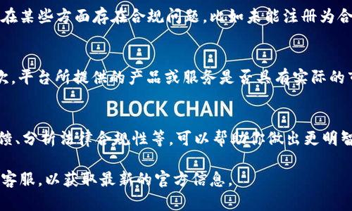 关于“B特派”是否骗人，这个问题可能涉及多个方面的信息，需要从不同的角度来看待。首先，要明确B特派是一个什么样的机构或平台，接着再分析其业务模式、用户反馈以及相关的法律法规等。

什么是B特派？
B特派，可能是一种在线平台或应用，提供某种服务或产品。这种平台通常涉及到社交、电商或信息分享等业务。了解它的基本运作方式是判断其真伪的第一步。

业务模式分析
要判断一个平台是否可靠，首先看它的商业模式。B特派如果是通过销售商品、提供服务或者广告收入来盈利，则需要确保其产品质量和服务水平。这意味着，平台应该具备明确的售后服务条款，以及合理的退换货政策。

用户评价和反馈
一个平台的信誉往往反映在用户的评价中。了解其他用户的体验可以帮助你判断B特派的可靠性。社交媒体、论坛上以及专业的评价网站上，用户的反馈能够提供宝贵的信息。你可以查找关于B特派的负面评论和正面评价，从中剖析出潜在的问题和亮点。

法律合规问题
任何正规的商业活动都应遵守相关的法律法规。了解B特派是否在法律框架内运营是必要的步骤。如果它仍在某些方面存在合规问题，比如未能注册为合法公司、没有相应的营业执照等，这将成为判断其是否可靠的重要理由。

如何判断一个平台的真假？
判断一个平台的真实性，可以从几个方面入手。首先是官网的信息是否明确，包括联系方式、公司地址等。其次，平台所提供的产品或服务是否具有实际的市场反馈。此外，可以通过联系平台的客服，来考察其反应的速度和质量。

总结与建议
总的来说，关于B特派是否是骗人的问题，关键在于对其进行全面的考察。通过了解其业务模式、查看用户反馈、分析法律合规性等，可以帮助你做出更明智的决策。如果你对B特派依然有疑虑，可以考虑咨询专业人士或者采取更为谨慎的态度，避免不必要的损失。

这些是判断B特派是否可靠的一些基本途径。如果你需要更具体的信息，建议直接访问其官网或联系他们的客服，以获取最新的官方信息。