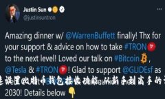 如何快速设置比特币钱包