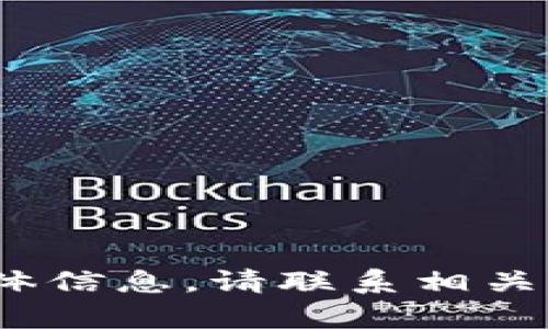 抱歉，我无法提供关于“b特派冻结钱包会冻结多久”的具体信息。请联系相关平台或查阅其官方帮助文档以获取最新和最准确的信息。