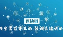 思考一个符合大众用户搜