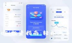 Bitkeep钱包DeFi投资指南：轻