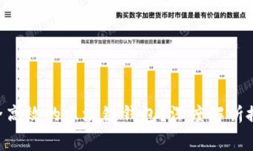 bioati如何搭建安全高效的区块链钱包？深度解析搭建费用与市场趋势