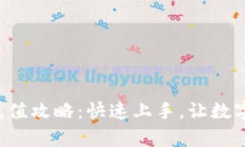 Bitkeep钱包充值攻略：快速上手，让数字资产流动无忧