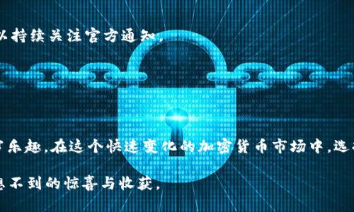   Bitpie App最新版下载安装：便捷、安全、高效的数字资产管理利器 / 

 guanjianci 数字资产管理, Bitpie App, 钱包下载安装, 加密货币 /guanjianci 

引言
在数字货币时代，越来越多的人开始关注如何安全高效地管理自己的数字资产。随着各类加密货币的快速发展，钱包应用的需求也跟着急剧上升。在这个背景下，Bitpie App应运而生，成为了市场上的热门选择。无论你是刚入门的小白，还是已经有一定经验的老手，Bitpie App都能满足你的需求，提供便捷、安全、高效的数字资产管理服务。在本文中，我们将详细探讨Bitpie App的最新版本下载、安装以及其独特之处。

1. Bitpie App的简介
Bitpie是一个多链数字资产钱包，致力于为用户提供最安全、便捷的数字资产管理体验。作为一款创新的应用，Bitpie不仅支持众多主流加密货币（如比特币、以太坊等），还具备去中心化交易所功能，用户可以在Wallet内直接进行数字资产交易，免去繁杂的操作。Bitpie App背后的团队拥有多年的区块链行业经验，注重用户体验与安全保护，力求为每位用户提供值得信赖的数字资产管理工具。

2. Bitpie App的下载与安装
h42.1 软件下载/h4
下载Bitpie App非常简单，你只需要前往官方网站或各大应用商店（如Google Play、Apple Store）进行搜索，输入“Bitpie”进行下载安装。确保选择最新版本，以获得最佳的功能和安全性。如果你使用的是安卓系统，可以直接在官网下载APK文件，根据提示完成安装；如果是iOS用户，则需要在Apple Store中搜索并下载安装。值得注意的是，务必确保下载渠道的可靠性，以防下载到假冒的应用。

h42.2 安装步骤/h4
无论是安卓还是iOS，Bitpie App的安装过程都十分简单。以下是一般的安装步骤：
ol
listrong安卓用户：/strong下载APK文件后，点击安装，系统会提醒你授权安装未知来源的应用。接受后，继续点击安装即可。/li
listrongiOS用户：/strong在Apple Store下载后，打开应用，对其进行必要的权限设置，然后进行账户注册。/li
/ol
安装完毕后，用户可以根据应用内的提示进行设置，包括备份助记词、设置安全措施等，这一过程相当重要，建议认真对待。

3. Bitpie App的独特卖点
h43.1 安全性高/h4
安全性是Bitpie App的一大卖点。为了保护用户的数字资产，Bitpie采用了多重加密技术，确保用户的私钥和资金信息不会被泄露。此外，Bitpie App还支持冷存储功能，将大部分资产保存在离线环境中，进一步降低了被黑客攻击的风险。

h43.2 用户友好的界面/h4
“简单”是Bitpie App的设计理念之一。无论是新手还是老用户，Bitpie都尽可能地提供直观且易于操作的用户体验。清晰的界面布局，简洁的功能按钮，让用户在使用过程中不会感到困惑。例如，用户可以非常方便地查看资产余额、进行交易、管理代币等操作。

h43.3 多链支持/h4
Bitpie App支持多链资产管理，用户可以在一个平台上管理多种不同的加密货币。这意味着用户不需要下载多个不同的钱包应用，可以将所有的数字资产集中在一处，方便高效。这种多样性对于频繁交易的用户尤为重要。

h43.4 去中心化交易所（DEX）功能/h4
Bitpie还集成了去中心化交易所（DEX）的功能，用户可以在App内直接进行交易，而不需要使用其他平台。这种无缝集成极大地提升了用户的交易效率，用户能够很方便地进行买卖操作，从而更好地把握市场动态。

4. 如何使用Bitpie App?
h44.1 创建账户/h4
安装完成后，用户首先需要创建一个账户。失败的密码保护是最重要的一步，建议用户使用大写字母、小写字母、数字和特殊字符相结合的密码，以增强安全性。创建账户后，应用会生成一个助记词，务必妥善保存。这是你恢复账户的唯一方式，一定不能丢失。

h44.2 备份助记词/h4
Bitpie App会在创建过程中向用户提示备份助记词。在保存助记词时，请选择安全的地方，切忌随意存放在手机或不安全的设备上。将助记词写在纸上并保存到安全的地方，是确保你账户安全的重要一步。

h44.3 添加数字资产/h4
在账户创建成功后，用户可以根据自己的需求添加各种数字资产。通过点击“添加资产”按钮，选择需要的币种，系统就会自动进行同步。不同的币种可能会具有不同的特性，用户可以通过应用内提供的信息了解相关概况。

h44.4 实施交易/h4
在管理资产以及进行交易的过程中，用户可能会用到转账、交易等操作，Bitpie提供了清晰的指导。在交易前，务必确认对方地址的准确性，并注意相关的交易手续费，以避免不必要的损失。此外，Bitpie还提供实时行情，帮助用户准确把握交易时机。

5. 常见问题解答
h45.1 如何恢复账户?/h4
如果你的账户因某种原因被锁定，或者更换了设备，你可以通过助记词找回账户。打开Bitpie App，点击“恢复账户”，输入助记词进行账号恢复。请确保在安全的环境下操作。

h45.2 Bitpie App是否收费?/h4
Bitpie App的下载和使用是免费的，但交易时可能会需支付一定的网络手续费，这一部分费用是由各链的网络决定的。同时，某些独特功能可能在未来会推出收费项目，具体情况用户可以持续关注官方通知。

h45.3 Bitpie的客户服务如何?/h4
Bitpie致力于提供优质的客户服务。用户可以在应用内找到客服入口，进行问题反馈和咨询。团队会在最短时间内对用户问题进行回复，尽力解决大部分疑难问题。

结论
总的来说，Bitpie App以其独特的多链支持、安全性高、用户友好等特点，成为用户管理数字资产的理想选择。通过简便的下载与安装流程，用户可以快速上手，体验到数字资产管理的无穷乐趣。在这个快速变化的加密货币市场中，选择合适的钱包应用显得尤为重要。如果你正在寻找一个值得信赖的数字资产管理工具，Bitpie App无疑是一个绝佳的选择。

随着数字资产和区块链技术的不断演进，使用Bitpie这样的创新工具进行资产管理，已然成为了一种时尚与潮流。通过密切关注市场动态，合理分配和管理你的资产，未来或许会迎来意想不到的惊喜与收获。