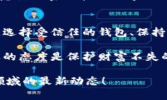 jiaoti区块链钱包：安全性