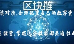   比特币钱包余额提现指南