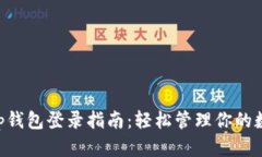 BitKeep钱包登录指南：轻松