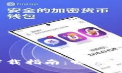 2023年B特派官方APP下载指南