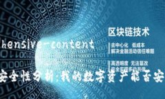 comprehensive-content比特派安