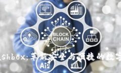 区块链钱包Cashbox：革新安