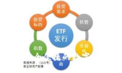 以太坊钱包1.0：安全便捷