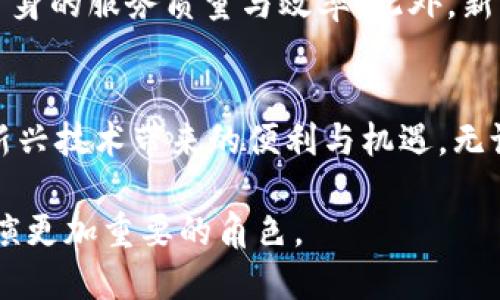 区块链钱包在国际上已经得到了广泛的应用和发展。随着区块链技术的不断演进和加密货币的崛起，区块链钱包不仅是个人用户存储和管理数字资产的重要工具，同时也为国际间的资金转移和支付系统提供了新的可能性。以下是一些关于区块链钱包在国际运行的详细分析。

区块链钱包的基本概念
区块链钱包是一种数字钱包，它允许用户存储、发送和接收加密货币。与传统的银行账户不同，区块链钱包不需要中央机构进行管理，而是依赖于区块链技术的分布式特性。每个钱包都有一对公私钥，用户可以用公钥接收资金，而私钥则用于签署交易，确保资金安全。

国际转账的优势
传统的国际转账通常需要通过银行进行，这不仅速度慢，而且手续费高昂。区块链钱包的出现，彻底改变了这一局面。使用区块链钱包进行国际转账时，用户可以实时完成交易，手续费通常也低于传统银行费用。更重要的是，用户可以在任何时间、任何地点进行跨国转账，无需依赖于银行的工作时间或地点限制。

区块链钱包的安全性
区块链钱包采用先进的加密技术，以确保用户的资产安全。用户的私钥被严格保护，只有持有者才能访问钱包中的资产。此外，区块链的不可篡改性也为交易的透明性提供了保障。每一笔交易都被记录在区块链上，相关信息无法被修改或删除，从而使得资金流向变得透明。

多种类型的区块链钱包
在国际运行的体系中，区块链钱包分为多种类型，包括热钱包和冷钱包。在热钱包中，用户可以随时访问其资金，这是相对便利的选择，适合频繁交易。然而，热钱包因其在线连接而面临安全风险，所以用户需要谨慎使用。而冷钱包则是一种离线存储方式，不联网，可以有效保护资产安全，适合长期投资者使用。

区块链钱包的应用场景
区块链钱包不仅限于加密货币的存储和交易，其应用场景正在不断扩展。在国际贸易中，区块链钱包可以用于快捷的外汇结算，降低跨境支付的复杂性。同时，NFT的兴起也为区块链钱包打开了全新的市场，艺术品、音乐作品甚至虚拟地产的交易都可以通过区块链钱包来完成。

法规与合规
尽管区块链技术带来了诸多便利，但在国际运作中仍需面对各国不同的法律法规。许多国家对加密货币的监管政策尚未明确，这给区块链钱包的使用带来了一定的挑战。诸如反洗钱（AML）和客户尽职调查（KYC）等法规的实施，也在推动区块链钱包的正规化。因此，用户在使用时需关注所在地区的相关法律法规，以避免不必要的法律风险。

区块链钱包的未来发展
随着技术的不断进步，区块链钱包的未来具有广阔的发展前景。许多金融科技公司和传统银行都在积极探索区块链技术的应用，希望利用这一技术提升自身的服务质量与效率。此外，新的应用场景也在不断涌现，例如DeFi（去中心化金融）的发展使得区块链钱包不仅仅是存储工具，逐渐演变为一个为用户提供丰富金融服务的平台。

结束语
总体而言，区块链钱包在国际上的运行已经展现出独特的优势，并在不断成熟。用户应关注行业动态，及时了解相关法规，安全使用区块链钱包，享受这一新兴技术带来的便利与机遇。无论是进行国际贸易，还是投资数字资产，区块链钱包都将成为不可或缺的工具，其潜力仍待挖掘。 

在选择和使用区块链钱包时，请确保您所选择的平台是可信赖的，并时刻保持对市场变化的敏感。随着全球数字经济的崛起，区块链钱包无疑将在未来扮演更加重要的角色。