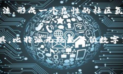 appid比特派app最新版/appid

比特派,数字钱包,区块链,加密货币/guanjianci

导言
在数字货币迅猛发展的今天，比特派（Bitpie）无疑成为了众多投资者和爱好者心目中的优先选择。从最初的简单交易工具到如今功能丰富的综合数字钱包，比特派的每一次更新都吸引了无数用户的目光。本文将全面介绍比特派app的最新版，它凭借独特的卖点和创新点，为数字货币爱好者带来了更为便捷安全的使用体验。

一、比特派简介
比特派是一款专注于数字资产管理的移动应用，致力于为用户提供安全、便捷、高效的数字货币交易服务。无论是比特币、以太坊，还是其他各种加密货币，比特派都能轻松应对。用户能够在此平台上进行资产管理、交易、存储和转账等多种操作。

二、版本更新的意义
每次版本更新都是比特派团队在用户反馈的基础上进行的深思熟虑。新版不仅修复了已知问题，还增加了新的功能，了用户体验，让每个用户都能感受到应用在不断进步。比特派最新版的推出，标志着其在用户需求、市场变化和技术进步面前，始终保持敏锐的洞察力。

三、比特派最新版的独特卖点
比特派最新版的开发团队，始终将用户安全与便利放在首位。如今的比特派在安全性上更是精益求精，采用了多重加密技术和双重身份验证，确保用户的数字资产安全无忧。此外，新版本还推出了许多亮眼的新功能，以下是几个突出的卖点：

h41. 增强的安全机制/h4
安全是比特派的重中之重。新版比特派采用了最新的区块链加密技术，所有的用户数据和交易记录都会在链上生成唯一的数字指纹，确保信息不可篡改。同时，用户还可以选择启用指纹识别或面部识别，进一步提升账户的安全性。

h42. 用户友好的界面设计/h4
新版比特派在界面设计上，增强了用户的操作体验。无论是新手还是资深用户，都能在清晰流畅的操作界面中，迅速找到所需的功能模块。简洁而不失美观的设计风格，让每一次交易都充满乐趣。

h43. 高效的交易功能/h4
新版比特派在交易功能上进行了全面。用户不仅可以快速进行买卖操作，还能设置限价单、止损单等高级交易选项。此外，支持多种法币兑换选项，让全球用户都能轻松参与数字货币投资。

h44. 广泛的资产支持/h4
比特派一直以来都以支持众多数字资产而闻名，最新版更是引入了更多新币种，满足用户更为多元的投资需求。无论是主流币还是小众币，用户都能一并管理，享受投资的乐趣。

四、适用场景与用户群体
比特派的设计初衷是为各类用户提供全面的解决方案。从初学者到专业投资者，无论他们的需求是什么，比特派都能够满足。以下是一些特定的使用场景：

h41. 投资者的资产管理工具/h4
对于数字货币投资者来说，比特派不仅是一个交易平台，更是一个高效的资产管理工具。通过比特派，用户能够实时查看市场动态，把握投资机会，同时制定合理的投资策略，最大化资产增值。

h42. 安全的资产存储/h4
随着数字货币诈骗和盗窃事件频发，安全存储成为用户关注的核心问题。比特派提供多种存储选项，用户可以选择热钱包、冷钱包，甚至自己生成私钥，确保自己的资产永不丢失。

h43. 学习与成长的平台/h4
比特派不仅是一个交易工具，更是一个学习的成长平台。应用内有丰富的教育资源和社区功能，用户可以通过学习最新的区块链知识，提升自己的投资能力。同时，还能与其他用户分享经验，获取更多的投资灵感。

五、使用比特派需要注意的事项
尽管比特派为用户提供了安全、便捷的交易环境，但用户在使用时仍需保持警惕。以下是一些需要注意的事项：

h41. 保护个人信息/h4
在使用比特派的过程中，请务必妥善保护个人信息。不要轻易泄露自己的账户信息、密码等，以防止盗窃或诈骗。

h42. 定期更新应用/h4
确保自己使用的始终是最新版的比特派，这样才能享受到最新的功能和安全措施。版本更新通常会修复已知漏洞，提升应用的整体性能。

h43. 了解市场风险/h4
数字货币市场波动极大，投资者在进行交易时需理性决策，切勿盲目跟风。了解市场基本情况和投资风险，才能在数字货币的海洋中立于不败之地。

六、用户反馈与社区支持
比特派非常重视用户反馈。用户在使用过程中遇到的问题和建议，团队都会认真倾听并逐步落实。在应用内，用户可以自由交流、分享自己的经验和看法，形成一个良性的社区氛围。

七、总结
比特派的最新版以其独特的卖点和创新点，不仅提升了用户体验，更在安全性、功能性等方面全面升级。作为一款集成了多种功能的数字资产管理工具，比特派无疑是每位数字货币用户不可或缺的伴侣。

无论你是新手还是资深投资者，比特派都将给你带来前所未有的便利和安全。快来下载最新版本的比特派，体验数字货币交易的新乐趣吧！