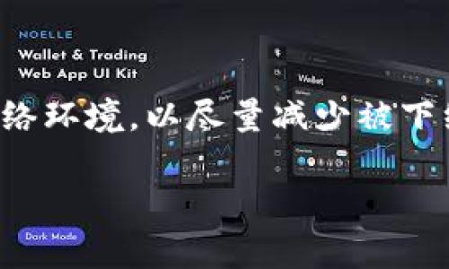 特派会自动下线的情况通常取决于几个因素，包括但不限于用户的活动、平台的规则以及用户的账户状况。如果您在特派使用过程中，观察到自动下线的现象，可能有以下几个原因：

### 1. 用户活动情况
如果用户在特派平台上长时间没有任何活动，系统可能会出于安全考虑自动下线。这是为了保护用户账户，避免未授权访问。在您离开界面后，可以设置定时自动下线，而许多应用程序设计都是考虑到这样的安全机制。

### 2. 网络连接问题
不稳定的网络连接也是导致自动下线的潜在原因。如果您的网络信号不佳，应用可能会因为无法稳定保持连接而自动断开。这种情况下，用户可能希望检查自己的网络设置，确保连接状态良好。

### 3. 应用更新或维护
有时，特派请可能会在后台进行更新或者维护，此时用户可能会被迫下线。系统会通过自动下线来应用新修改，确保用户体验不受影响。如果您遇到这种情况，可以查看官方通知，了解是否存在系统升级或维护信息。

### 4. 账户安全问题
账户若被认为存在安全风险，系统会自动下线。这种情况通常会在检测到异常活动时发生。例如，如果用户账户在短时间内从不同的设备登录，系统会触发安全机制，从而保护账户信息安全。

### 如何避免自动下线
了解自动下线的原因后，用户可以采取一些措施来减少此类情况的发生。
ul
li定期进行活动，保持应用处于活跃状态。/li
li确保网络连接稳定，可以使用Wi-Fi或者数据流量进行更稳定的连接。/li
li及时更新应用程序，确保使用最新版本，以减少技术错误。/li
li增强账户的安全设置，定期更改密码并启用双重验证。/li
/ul

### 总结
特派的自动下线机制是为了保护用户和保证平台稳定性。在使用过程中，用户应关注自己的活动和网络环境，以尽量减少被下线的可能性。如果确实遭遇自动下线的困扰，不妨检查一下网络状况或与平台客服联系寻求解决方案。

希望这些回答能够帮助您理解特派是否会自动下线及其原因。如还有其他疑问，欢迎继续提问！