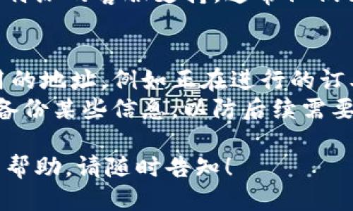 要删除B特派中的地址信息，您可以按照以下步骤操作：

1. **登录账户**：首先，使用您的手机或电脑登录B特派账户。

2. **进入个人资料**：在首页找到“个人资料”或“设置”选项，点击进入。

3. **管理地址信息**：在个人资料或设置页面中，找到“地址管理”或类似选项，点击后查看当前保存的地址。

4. **选择删除地址**：找到您想要删除的地址，通常会有一个“删除”或“编辑”按钮，点击删除。

5. **确认删除**：系统会要求您确认是否真的要删除该地址，确认后地址信息将被删除。

6. **检查**：删除后返回地址管理页面，确保该地址已被成功删除。

如果在操作中遇到任何问题，可以寻求B特派的客服支持，通常他们会提供详尽的帮助和指导。

### 注意事项：
- 确保您删除的地址不是当前正在使用的地址，例如正在进行的订单地址。
- 在删除之前，请考虑是否需要导出或备份某些信息，以防后续需要。

如果您有其他具体问题或需要进一步的帮助，请随时告知！