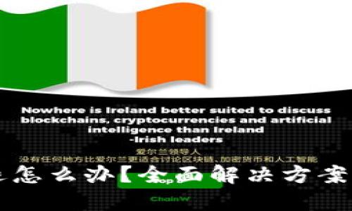 比特派闪退怎么办？全面解决方案与技巧分享