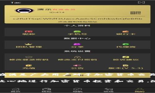 特派钱包（TP Wallet）是一款加密货币钱包，起源于中国。这款钱包专注于提供安全、便捷的数字资产管理解决方案，旨在满足广大用户对于加密货币交易和管理的需求。

特派钱包的核心功能包括多种数字货币的存储与交易、用户友好的界面设计、以及强大的安全保障措施，使得用户可以放心地进行加密货币投资和交易。随着区块链技术的发展，越来越多的人开始关注和使用加密货币，而特派钱包则是适应这种趋势而推出的一款高效工具。

如果您对特派钱包有更多的兴趣或疑问，或者想了解它的具体功能、使用方法等信息，请随时告诉我！