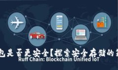 多个比特币钱包是否更安